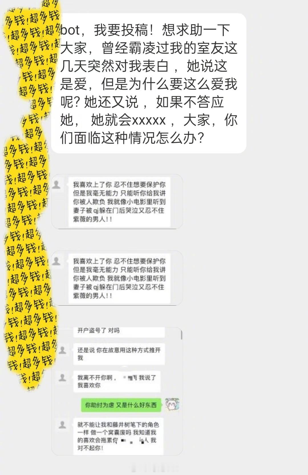 曾经霸凌过我的室友跟我表白 ​​​