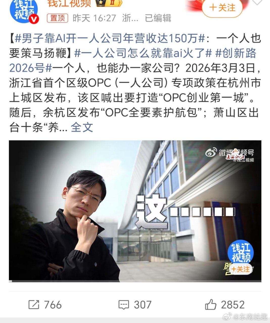 男子靠AI开一人公司年营收达150万听听就行，别当真，创业需谨慎……😁 