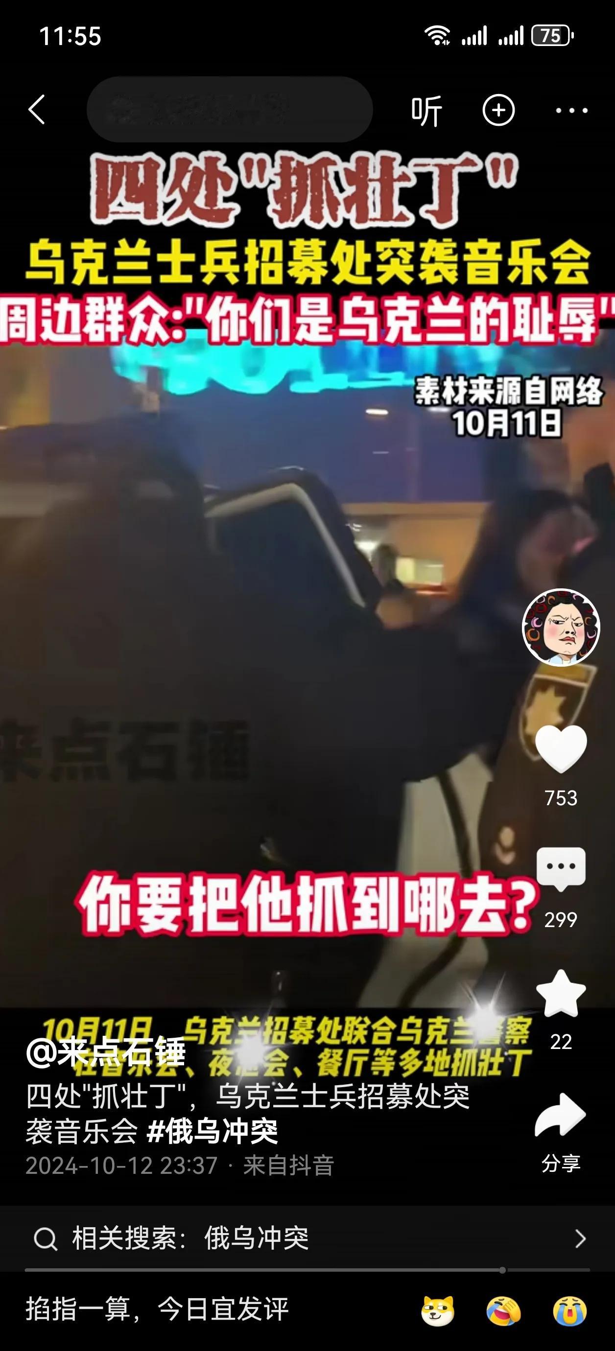 覆巢之下，焉有完卵。
看到乌克兰的征兵视频，实在感慨良多。泽连斯基不断挑衅俄罗斯