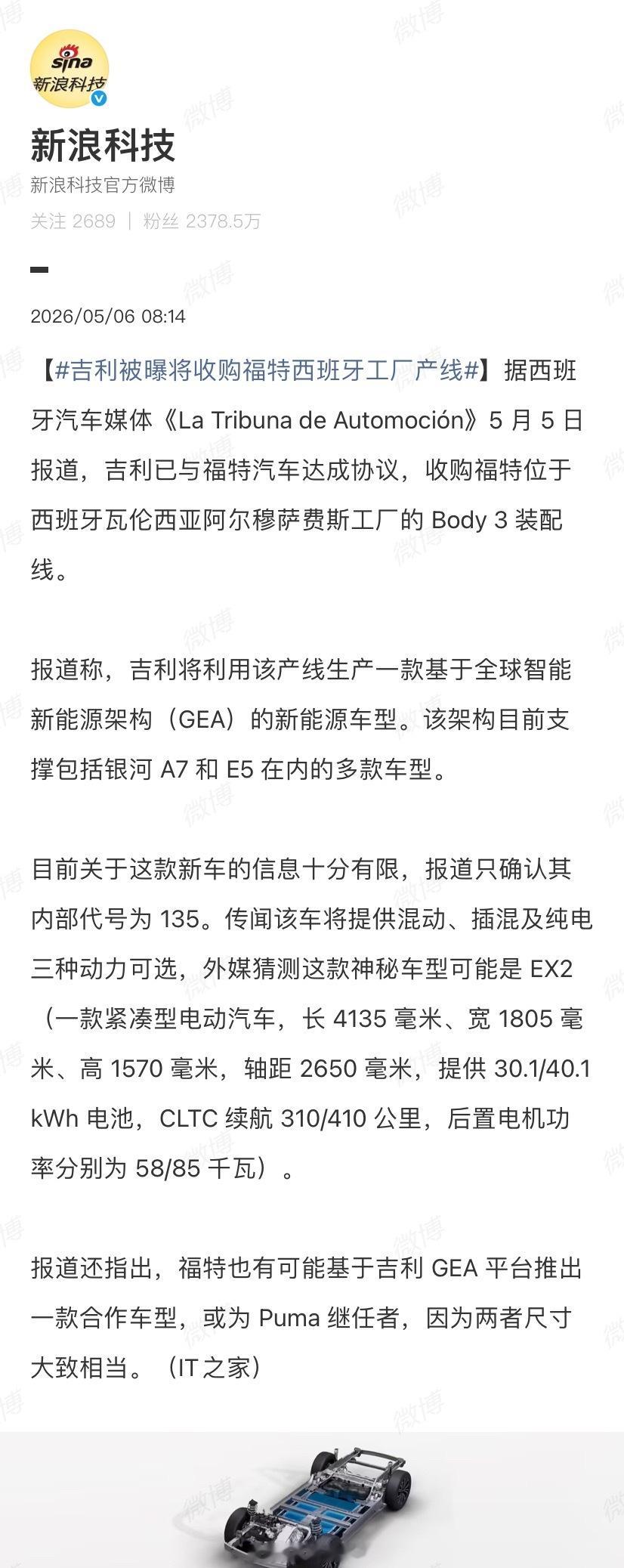 吉利被曝将收购福特西班牙工厂产线吉利被曝将收购福特西班牙工厂的产线，用于生产基于