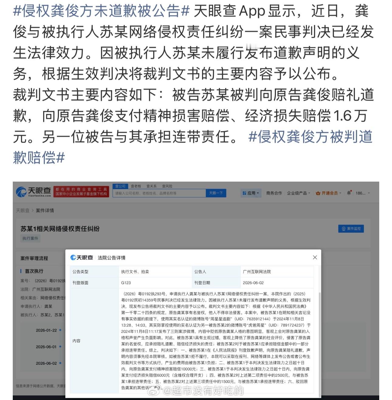 龚俊又做了一件好事告嘿yxh了支持龚俊告嘿到底，太刚了墨子必须要付出点代价龚俊龚
