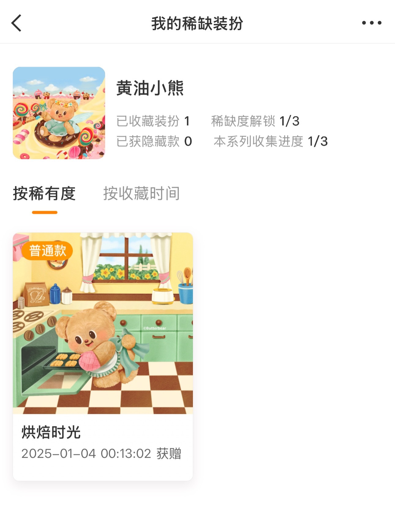 你怎么知道我第一次转发抽奖中的就是黄油小熊装扮啊 ​​​