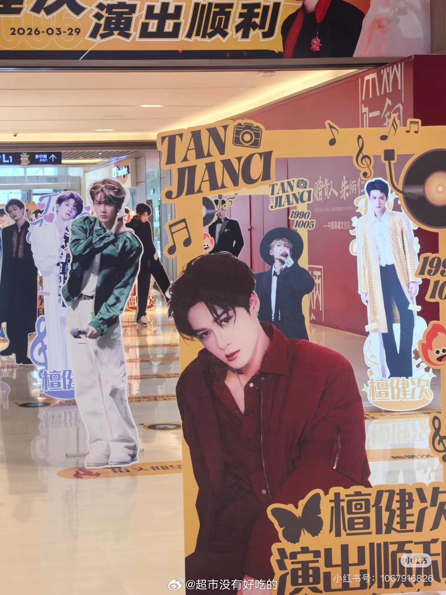 檀健次QQ音乐巅峰之夜杭州线下痛楼排面人形立牌好适合打卡拍照，太好看了期待29号