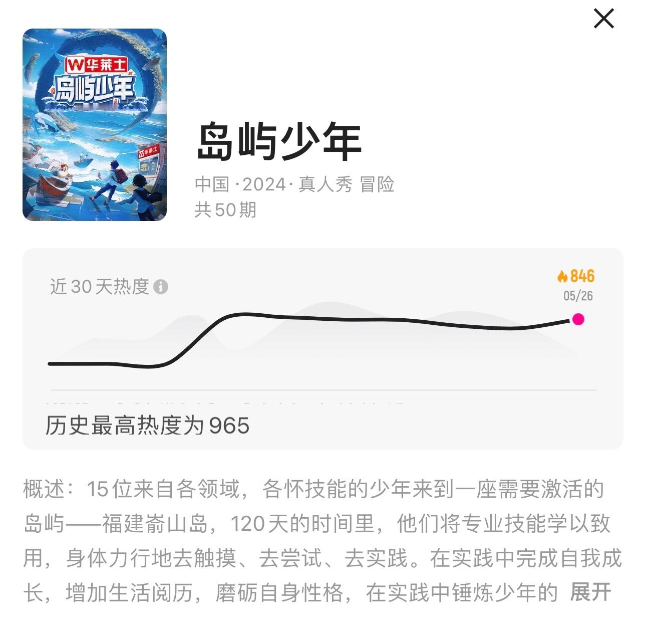 #丁真要在岛上呆120天##丁真岛综# 新综艺《岛屿少年》官宣，要在岛上呆120