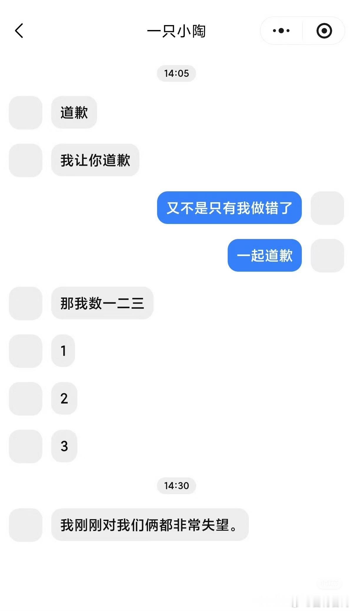 我道歉： 