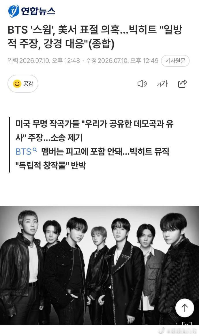 BTS方否认抄袭HYBE否认BTS抄袭 本来就没抄啊，无语😐 
