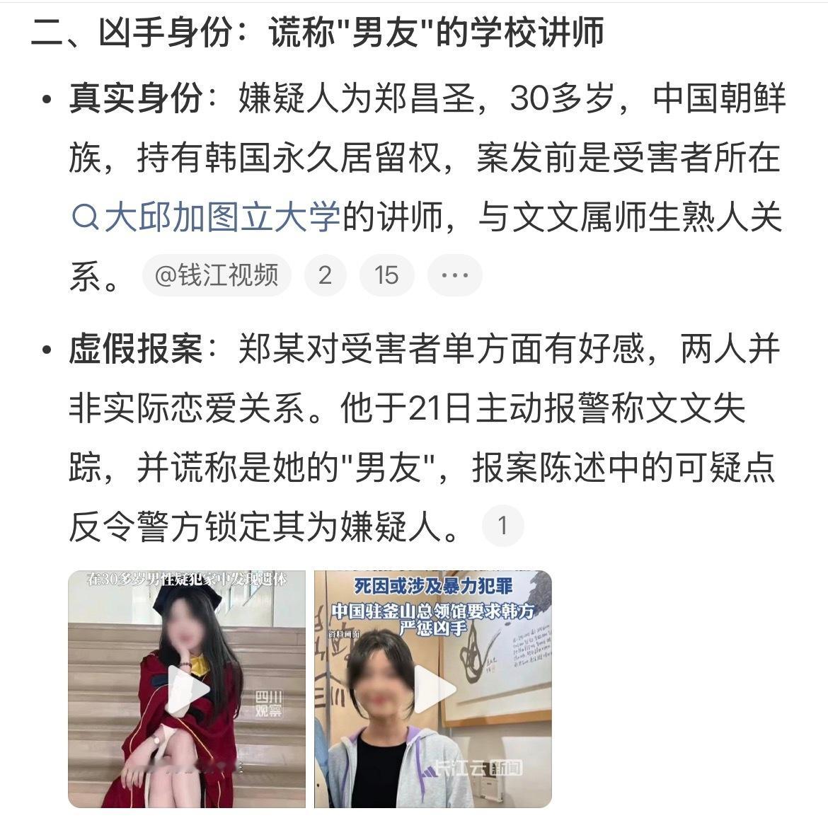 杀害在韩女生嫌疑人被捕时低头沉默不行了真的好恶心 本来应该拿到毕业证回来上班工作