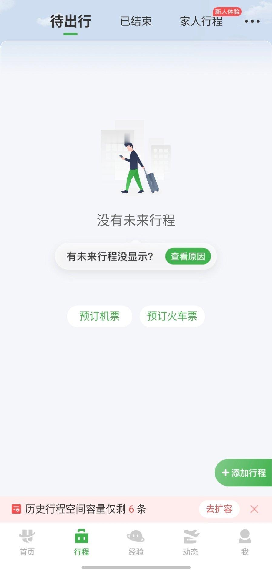 航旅纵横就APP崩了致歉程序员下班了吗，还崩着呢，我突然想起来还没值机 