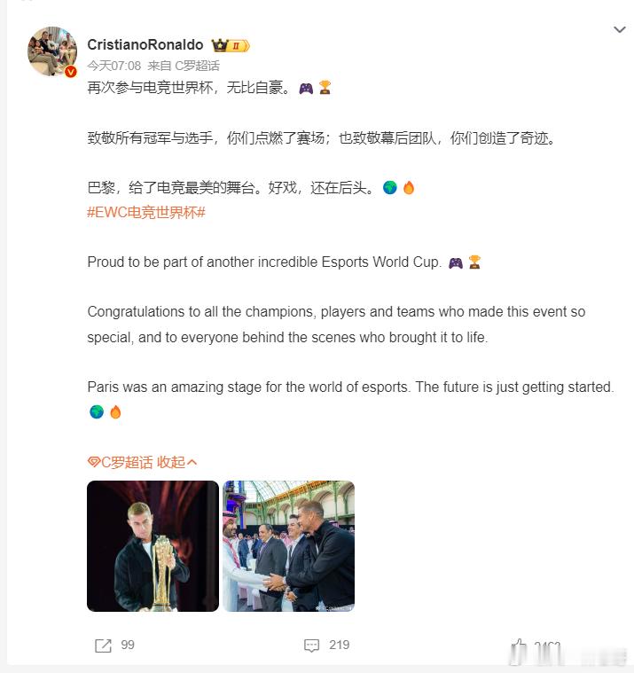 史上最高规格电竞颁奖！！！罗哥还专门发了微博，respect！马克龙沙特王储C罗
