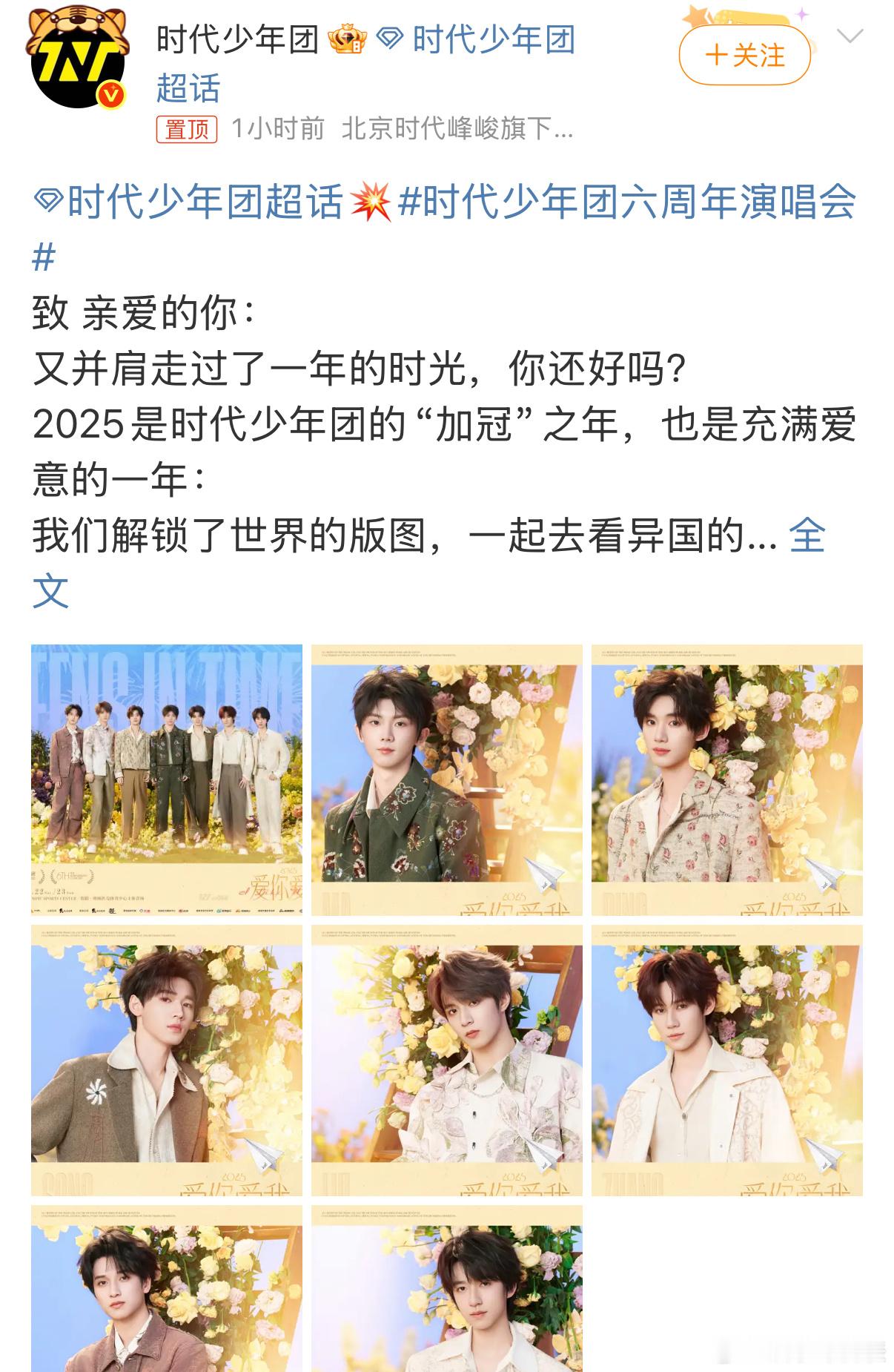 时代少年团六周年演唱会 时代少年团六周年演唱会官宣！11月22日&11月23日，