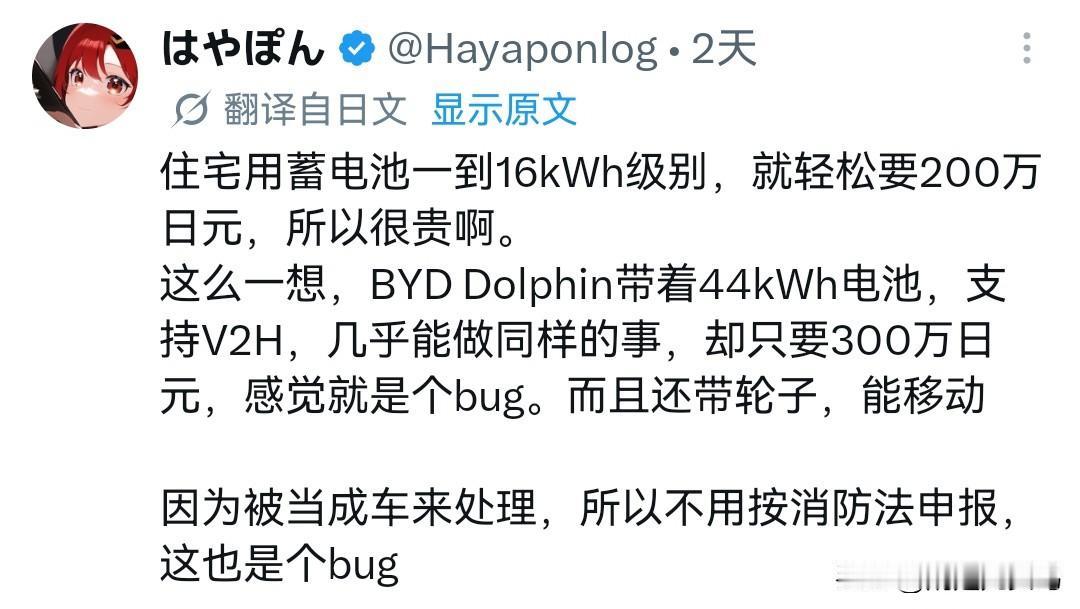 电车的储能属性，看起来真的是最大的中外差异了。国内基本没什么人有这个概念，觉得就