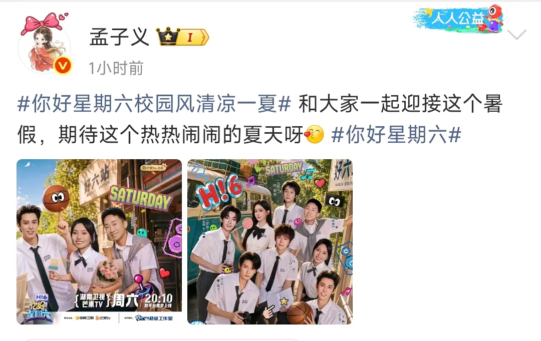孟子义常驻你好星期六～ 