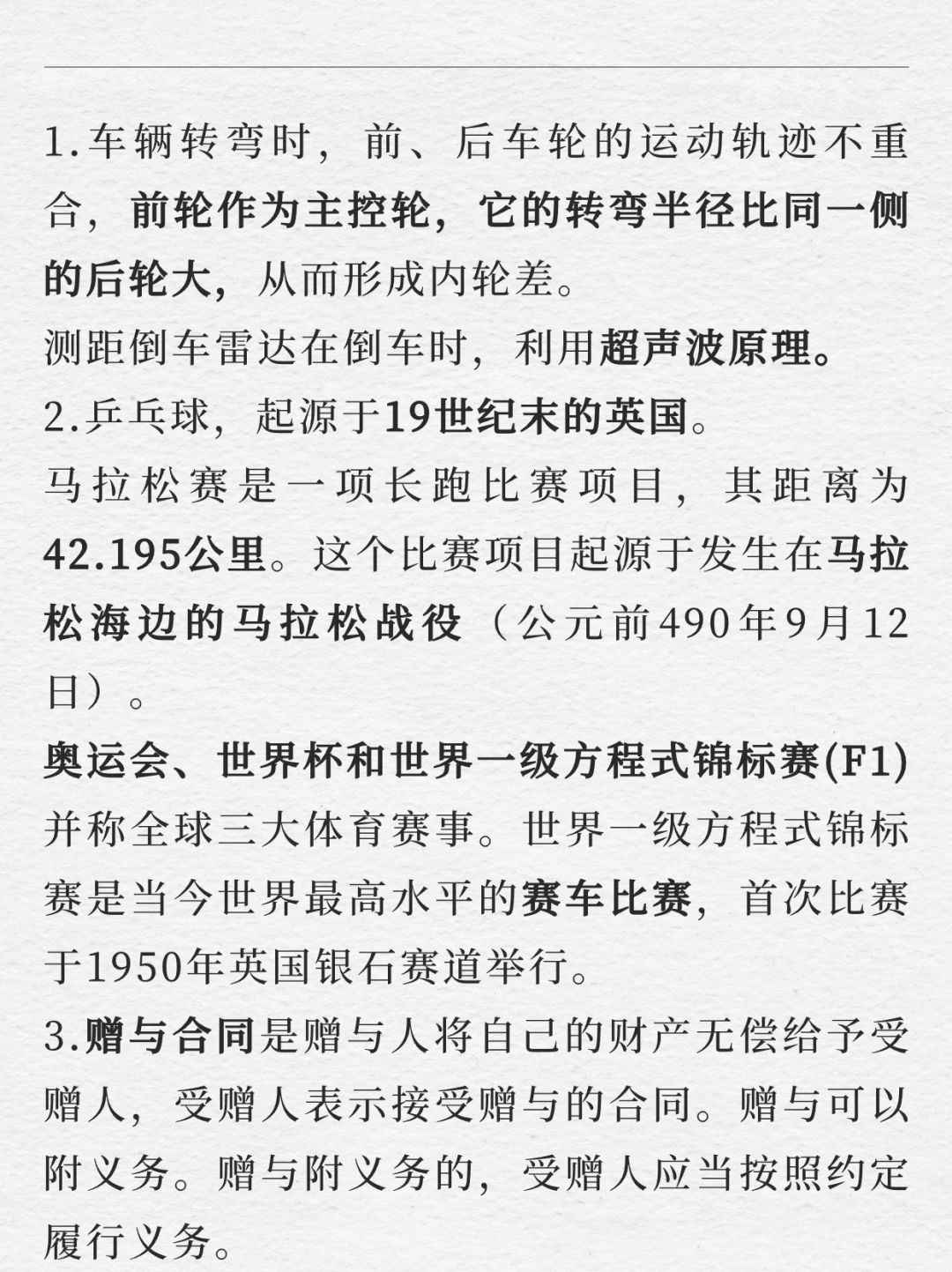 每天积累10条常识到上岸｜2.1