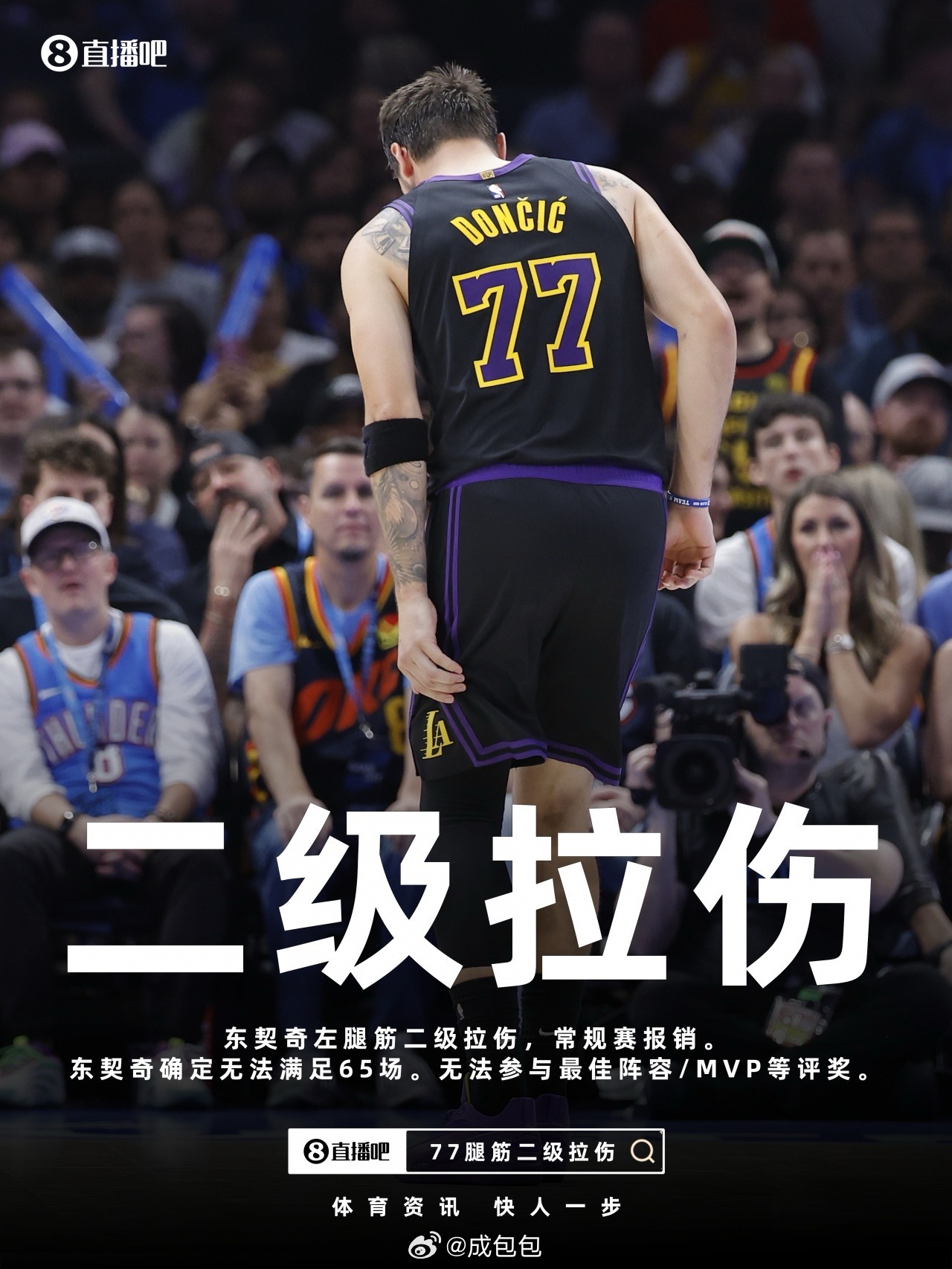 东契奇无限期休战二级拉伤该死的伤病77没必要冒着职业生涯风险强行复出不想看季后赛