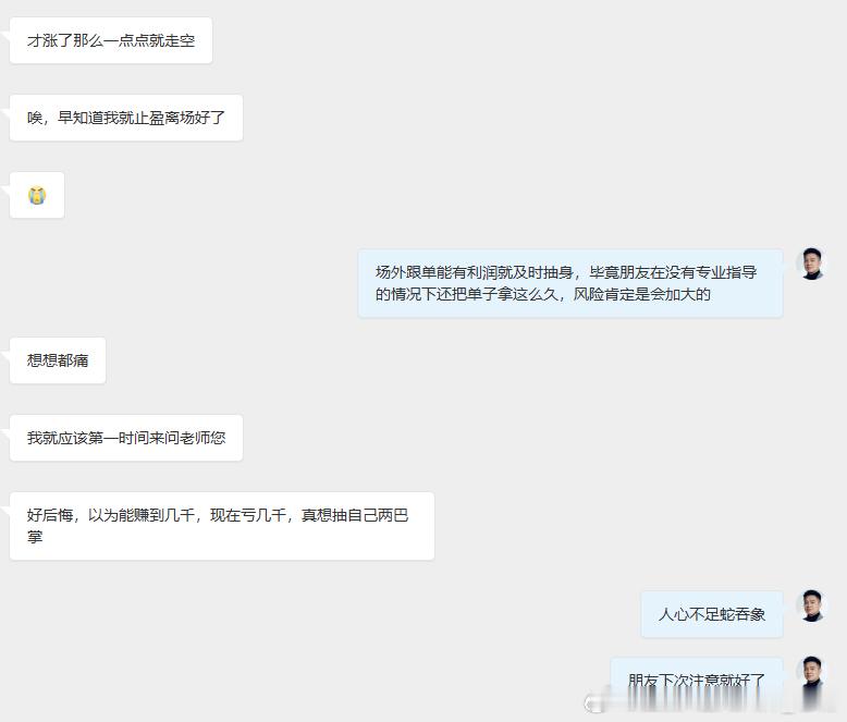 人心不足蛇吞象，早知如此、何必当时！投资本就是一把双刃剑，把控好节奏、稳住心态，