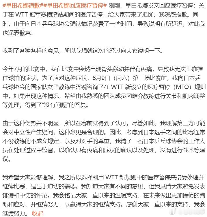 热点解读早田希娜道歉早田希娜回应医疗暂停 首先，早田希娜并不是道歉，她只是回应另