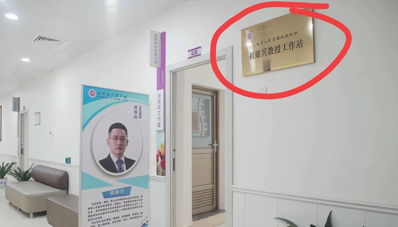 不出三周，省人民医院这间428号办公室大概率就会换主人。
    湖南省人民医院