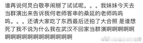 何炅客串难哄了？演的白敬亭老师[哆啦A梦吃惊] ​​​