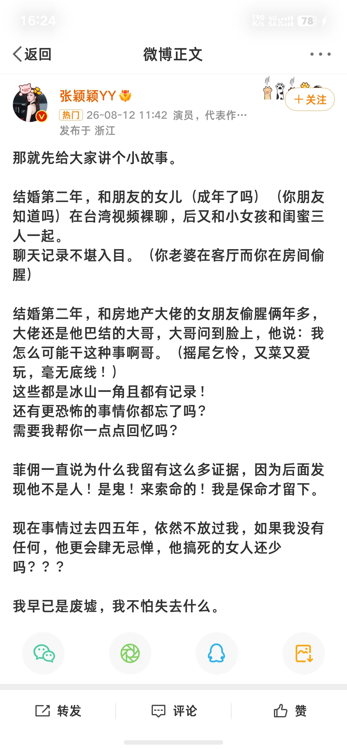 张颖颖称大S前夫和朋友女儿裸聊 大瓜呀