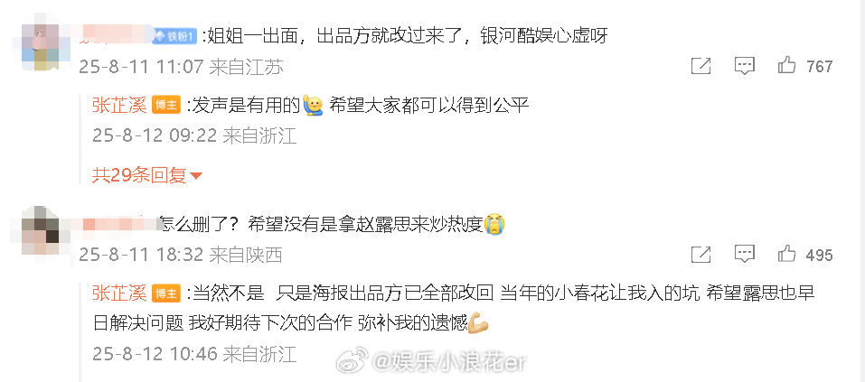 张芷溪否认用赵露思炒热度 张芷溪删除与银河酷娱纠纷微博，粉丝：“怎么删了？希望没