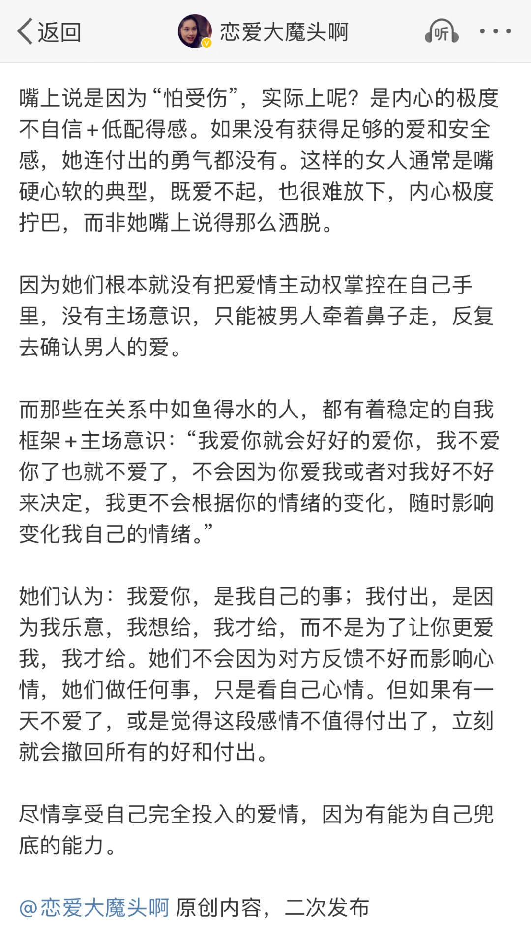 恋爱脑和恋爱强者最大的区别，醍醐灌顶！