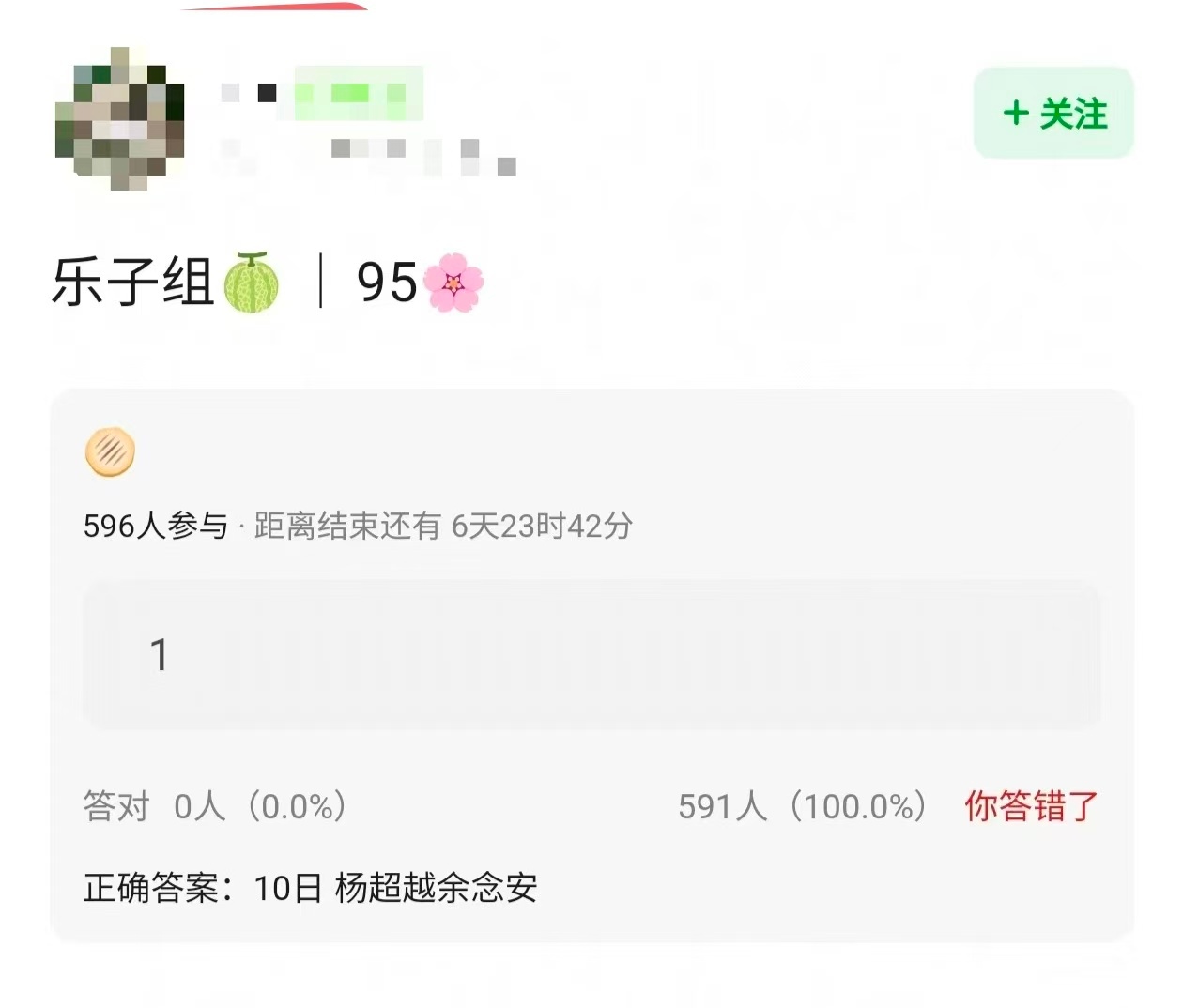 🍉十日终焉 女主杨超越 
