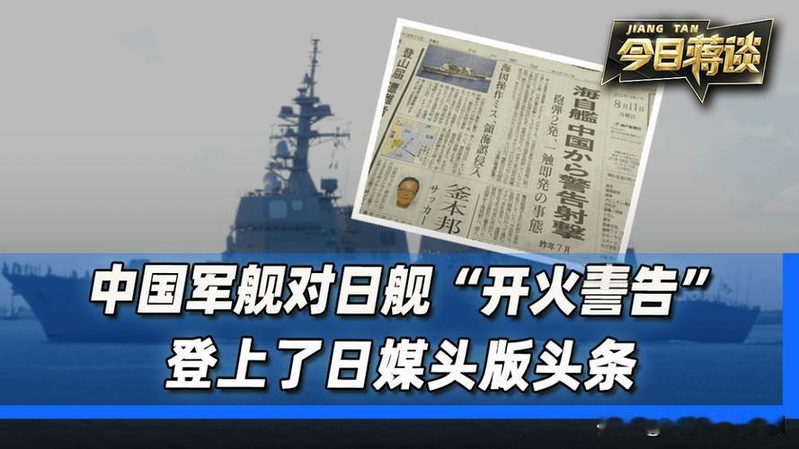 解放军“正义使命 - 2025”演习冲上日媒头条！此次演习自12月29日起，东部