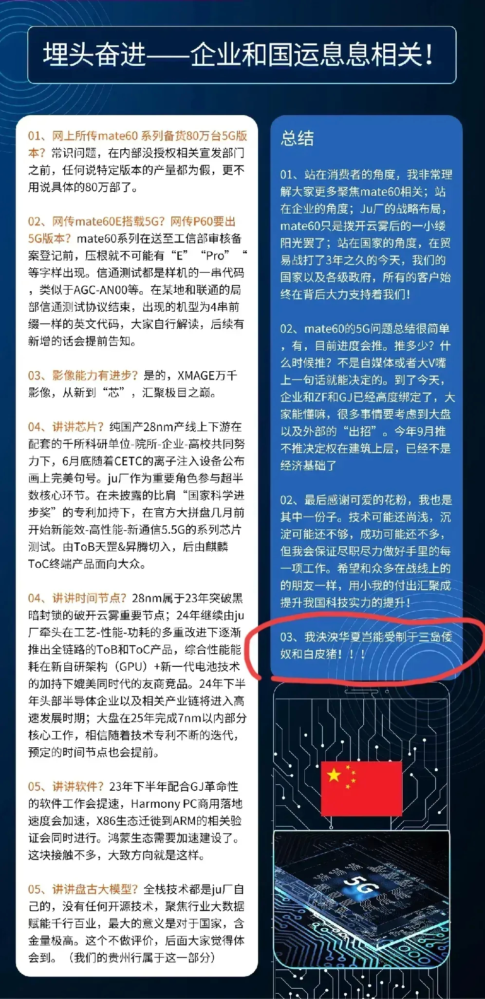 看到了一张关于Mate60系列的图这张图中表述的才是最稳的答复，很多人信誓旦旦的