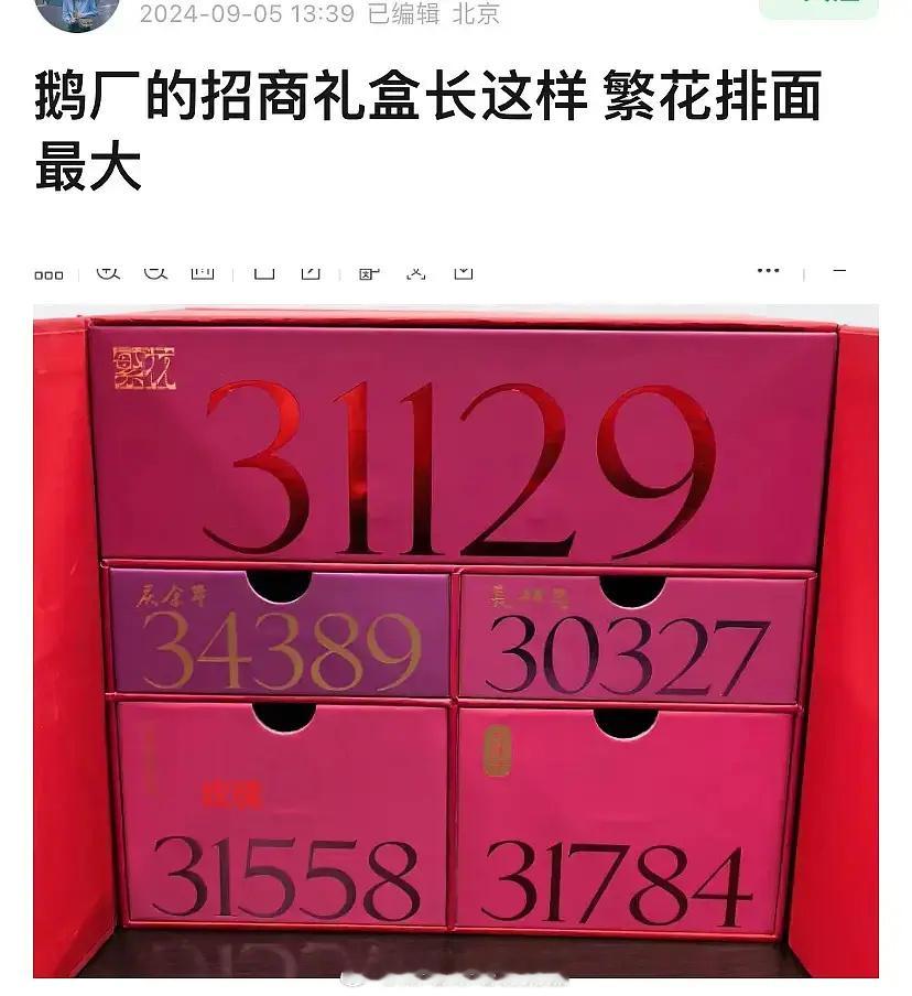 鹅的招商盒子，《繁花》这么有排面？《庆余年2》《与凤行》《长相思》《玫瑰的故事》