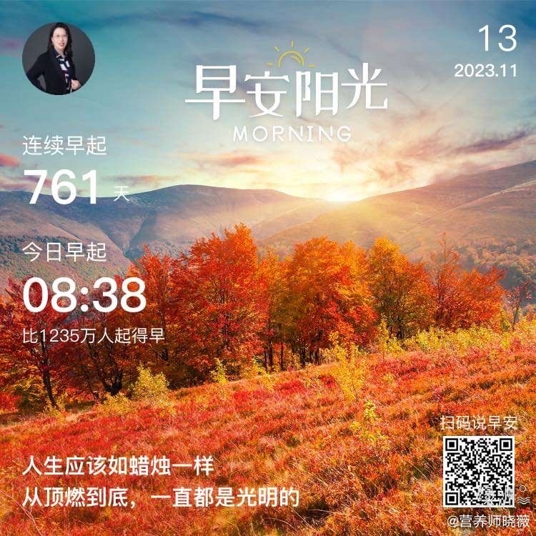 #早安#人生应该如蜡烛一样从顶燃到底，一直都是光明的 