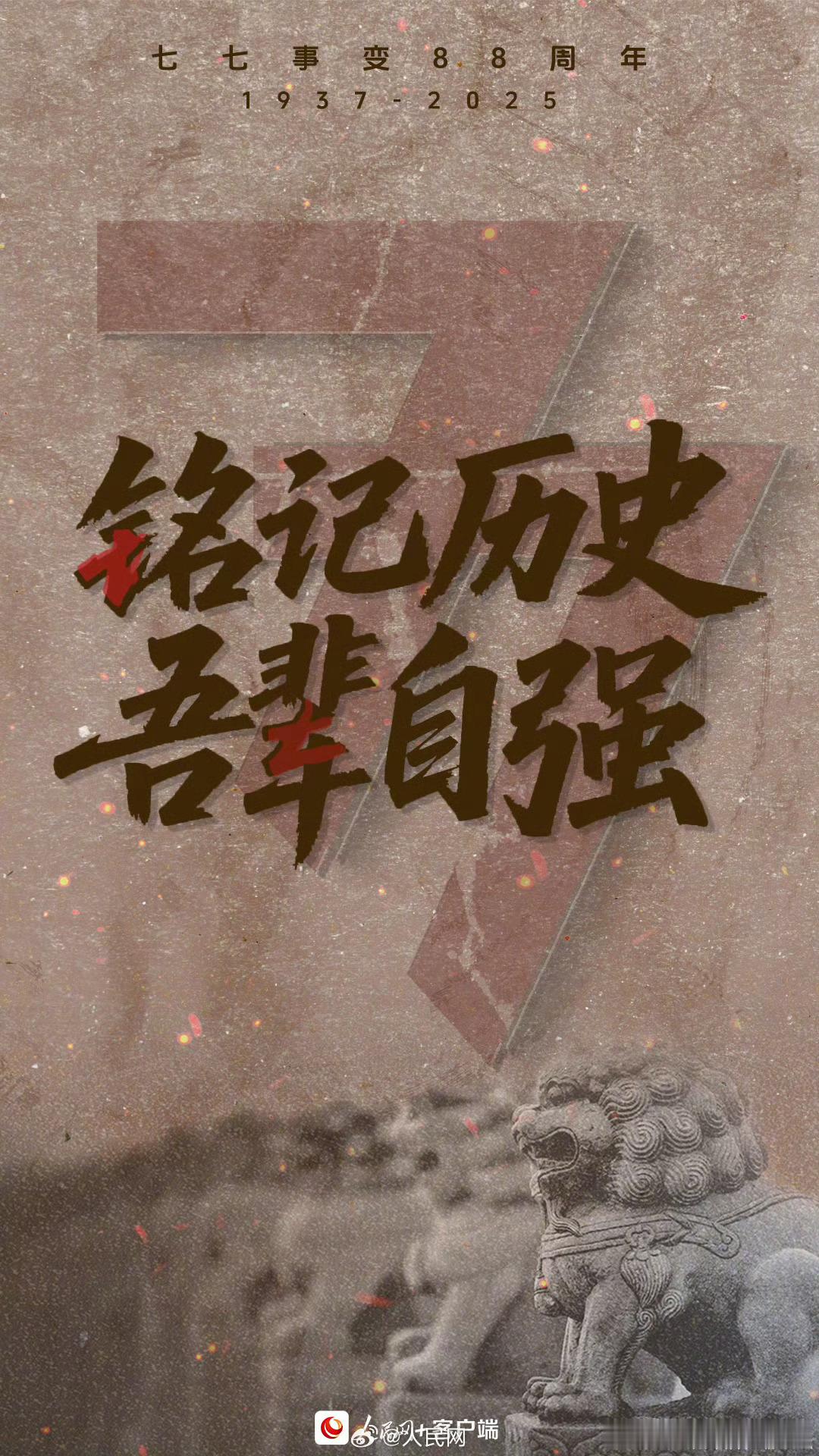 88年前的今天，七七事变爆发山河虽已无恙，吾辈仍当自强💪今日之中国再不是88年