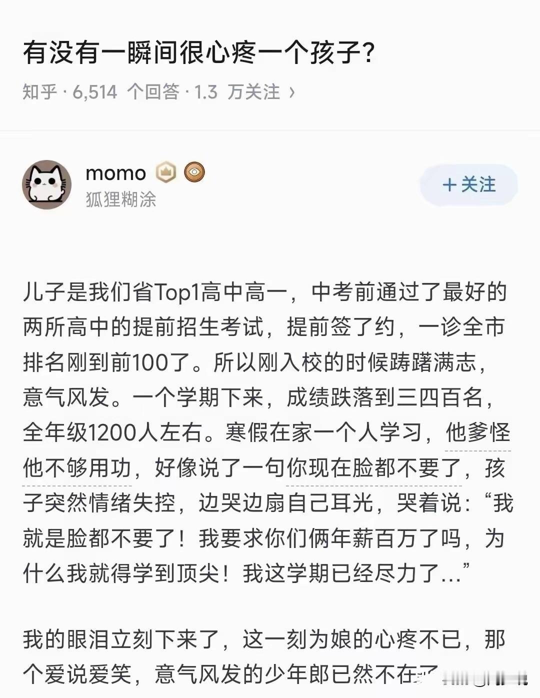 确实挺心疼这位孩子的，能考进省最好的高中，已经相当不错了，可偏偏有些家长却看不清