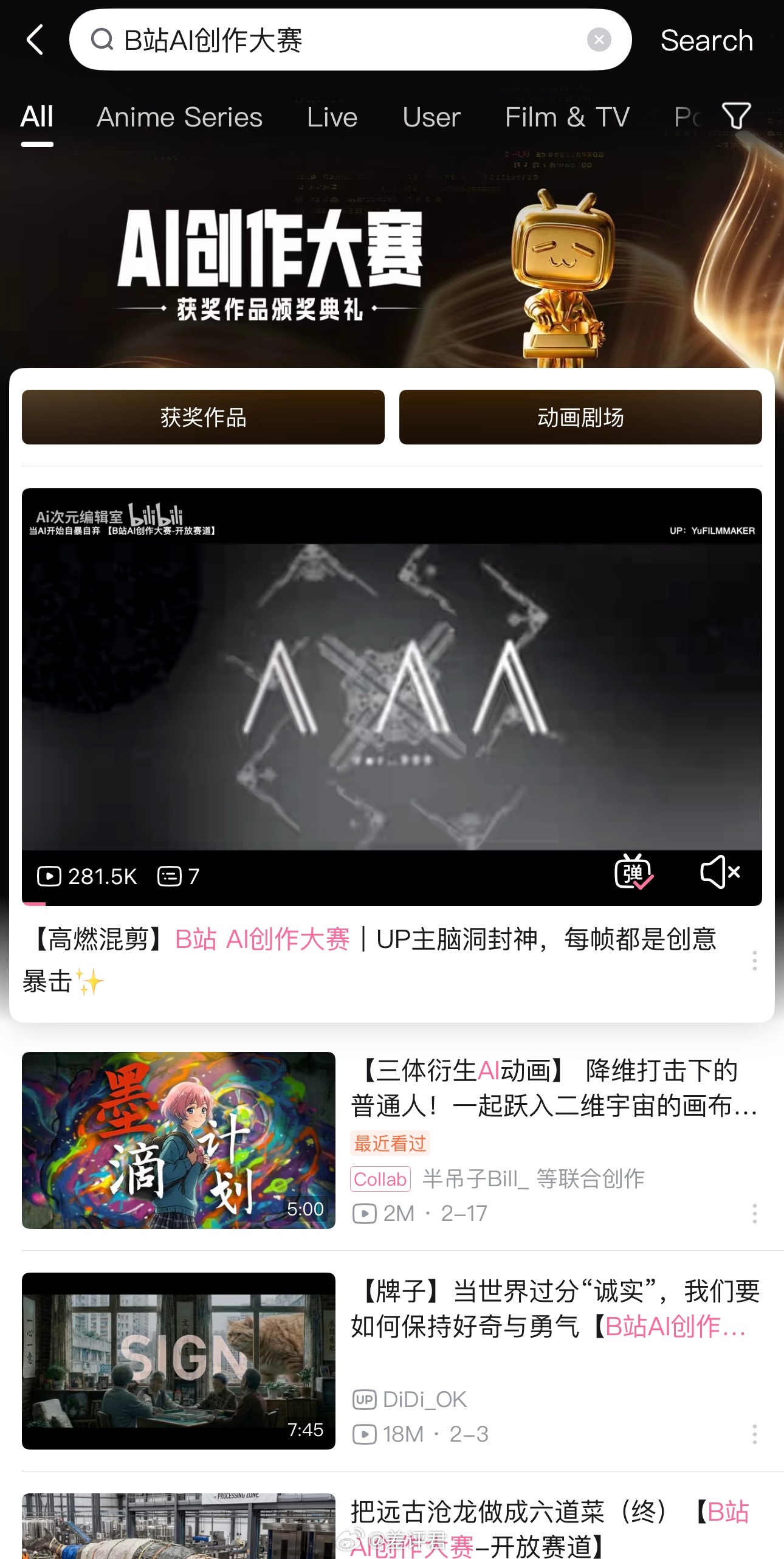 #差评在现场# 昨天去 B 站 AI 创作者大会逛了一圈，感觉在影视行业，技术门