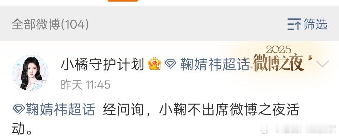 鞠婧祎确认不出席微博之夜好好休息，等下一个活动