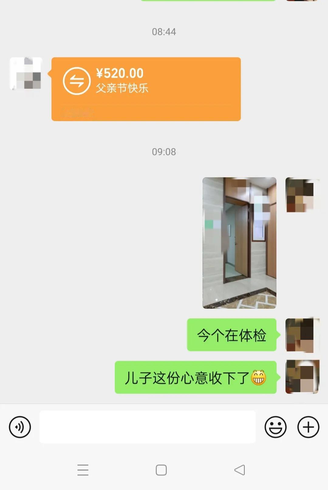 今天父亲节，早上正在例行CT体检，完了看手机，儿子发了红包520，说父亲节快乐，