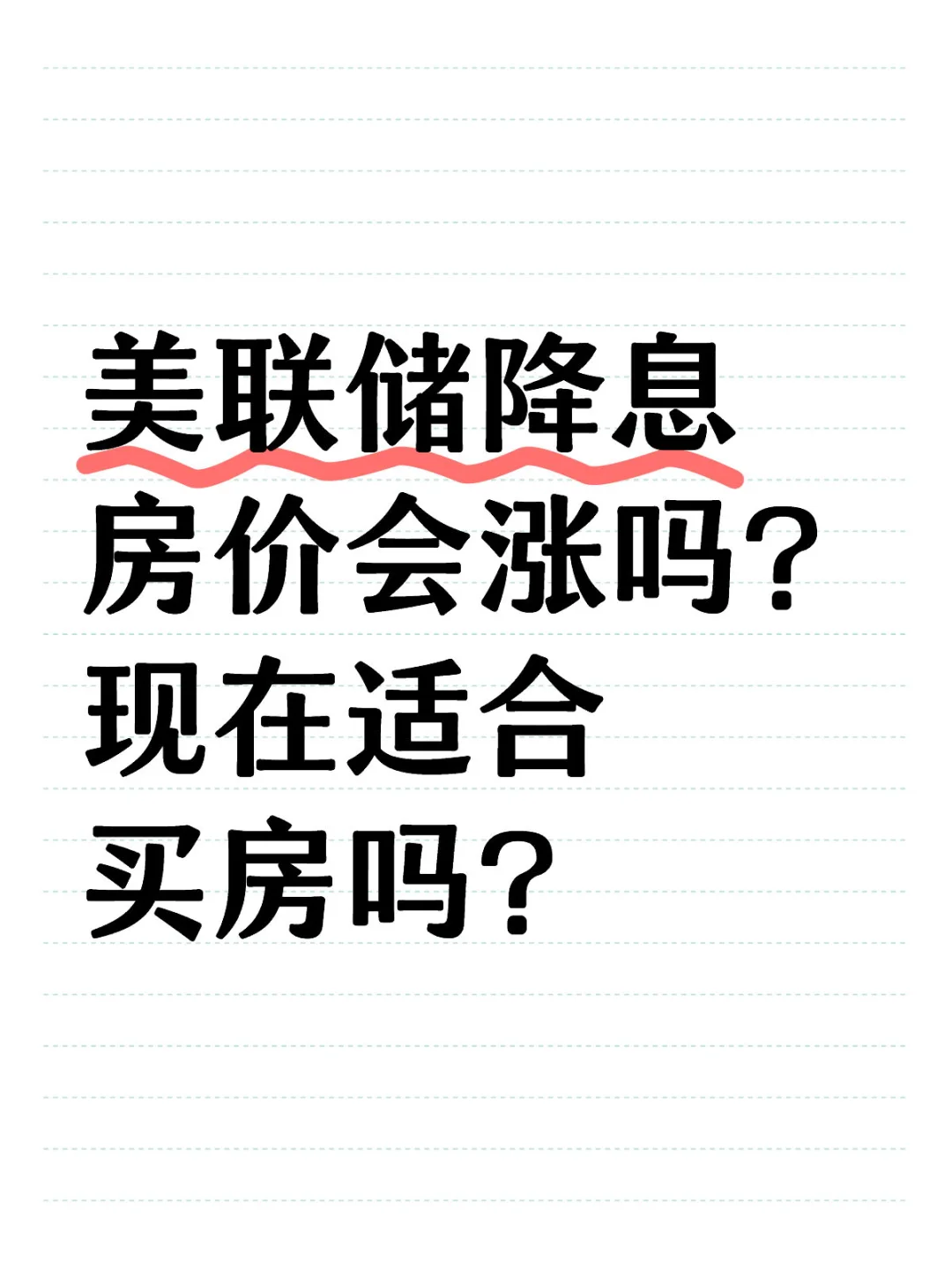深入解读，美联储降息，和我们有毛关系？
