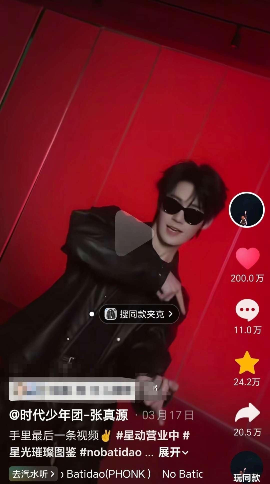 张真源又一条抖音破二百万点赞了，现在已经有15条200w以上赞 