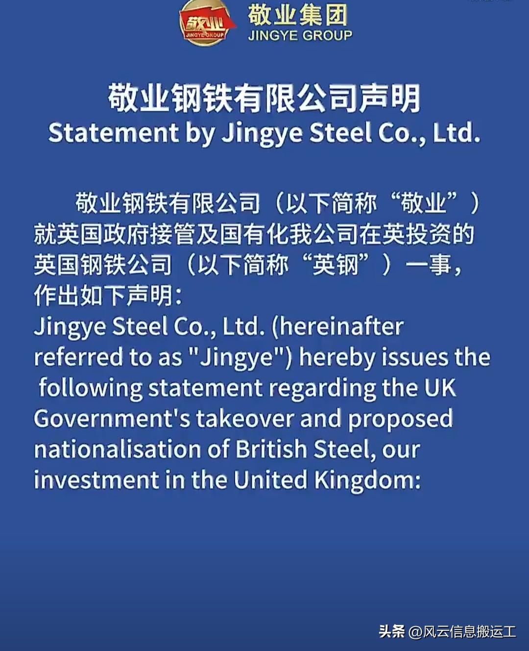 中国民企6年花巨资救活的英国钢厂被强行“没收”充公

6月10日，河北敬业钢铁集