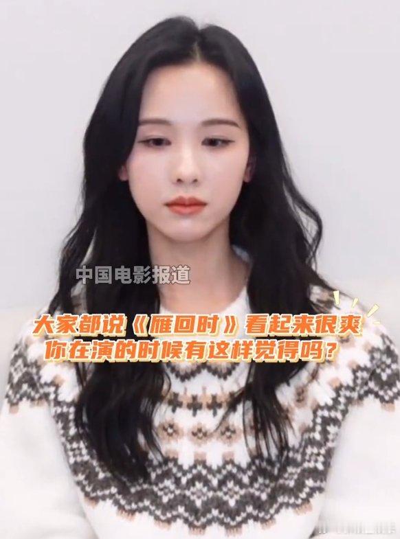 陈都灵说庄寒雁的人生不是爽剧陈都灵对《雁回时》庄寒雁人生的解读，让我们看到了角色