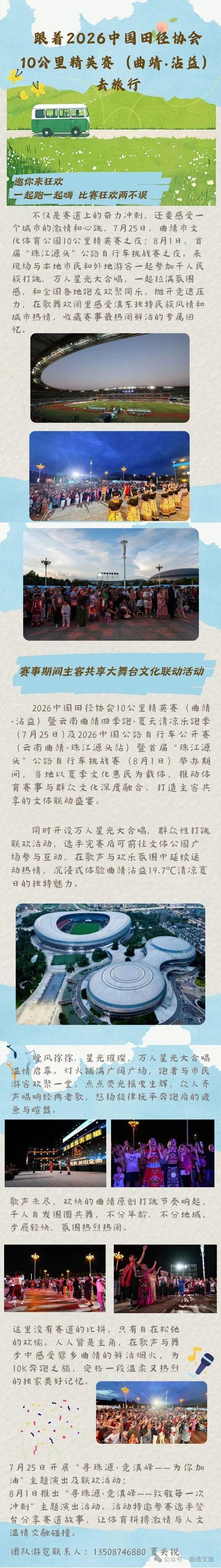跟着2026中国田径协会10公里精英赛（曲靖沾益）去旅行 — 邀你来狂欢