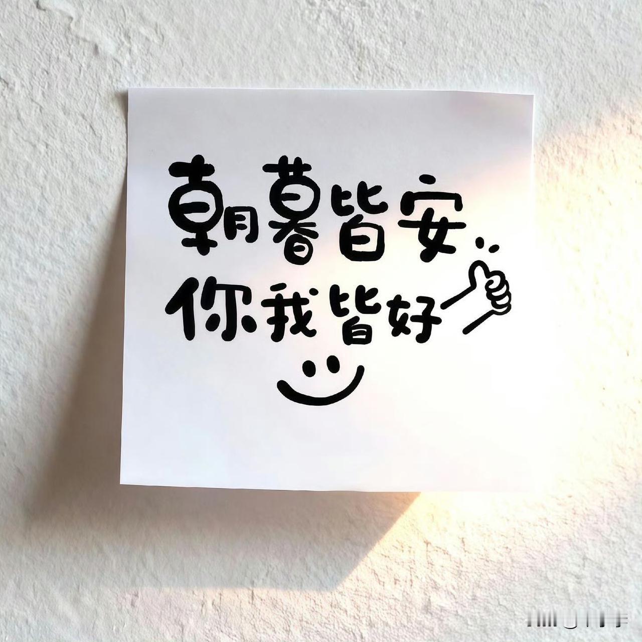 幸福是什么，
幸福就是，
人到中年有一个好身体，一个坏的记性，
简单点，糊涂点，