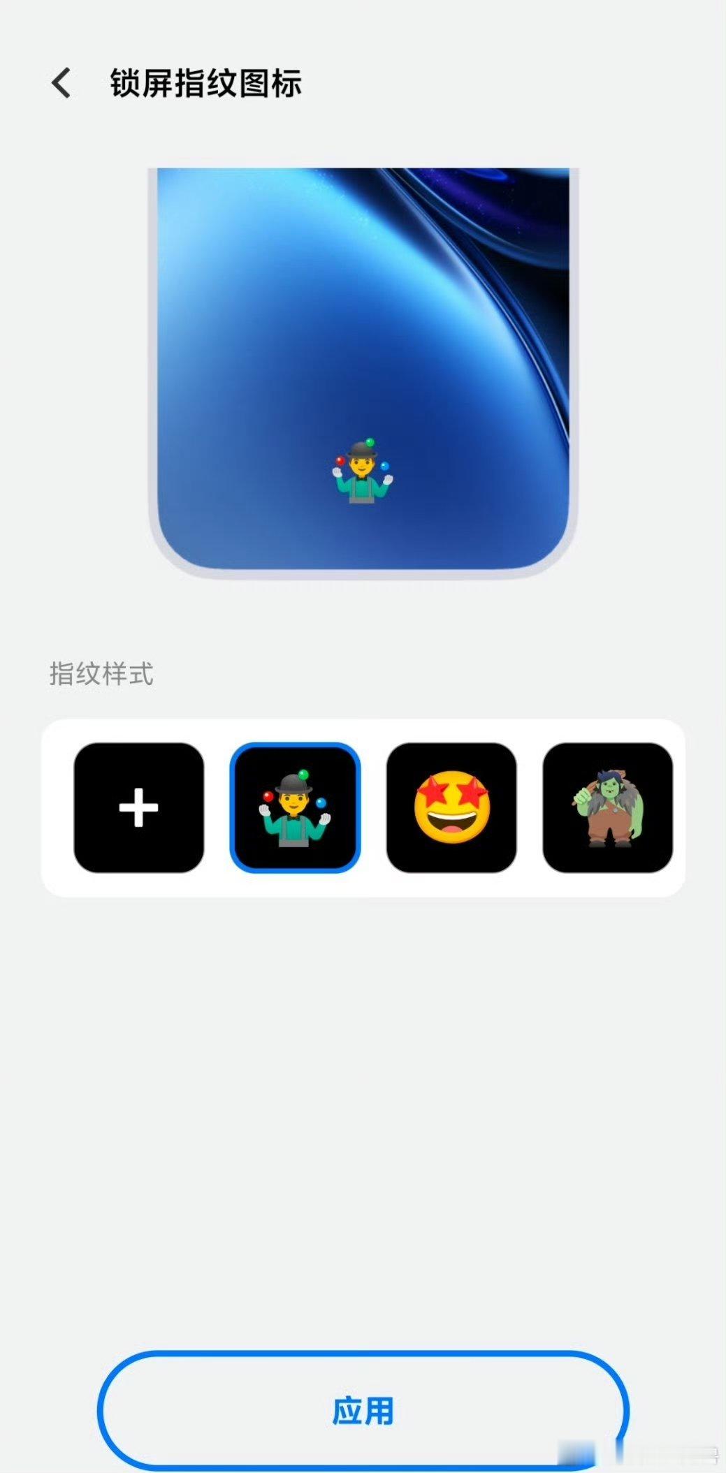 vivo X200这个指纹图标可以自定义，能换成一个字或者一个emoji那这样就