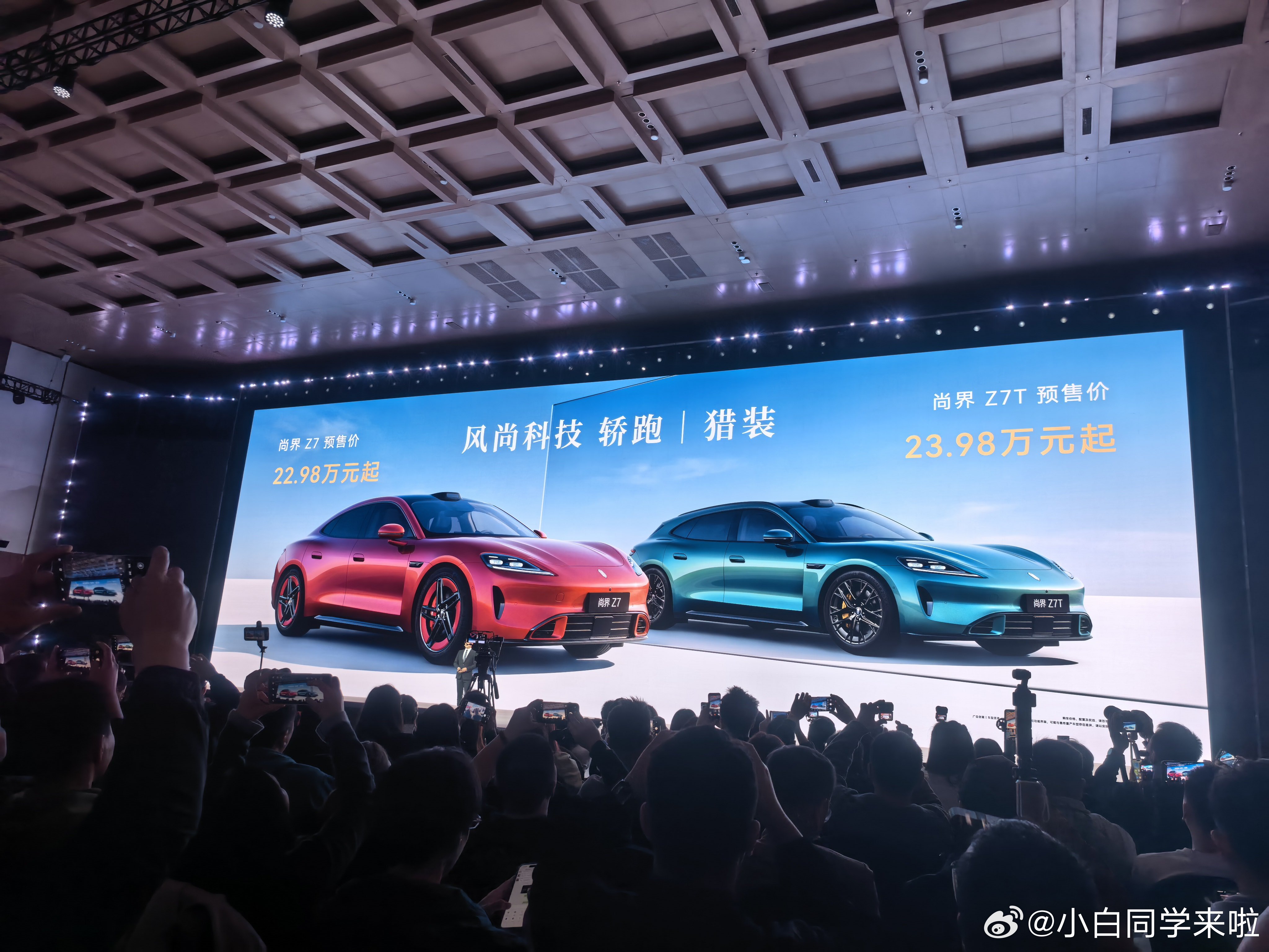 华为春季全场景新品发布会  尚界 Z7/Z7T 来了，直接公布预售价格。0-10