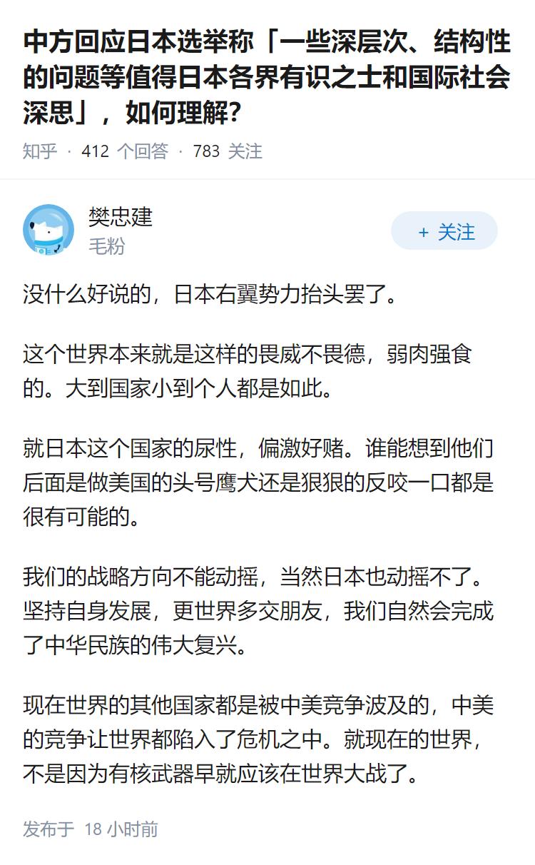 中方回应日本选举称「一些深层次、结构性的问题等值得日本各界有识之士和国际社会深思