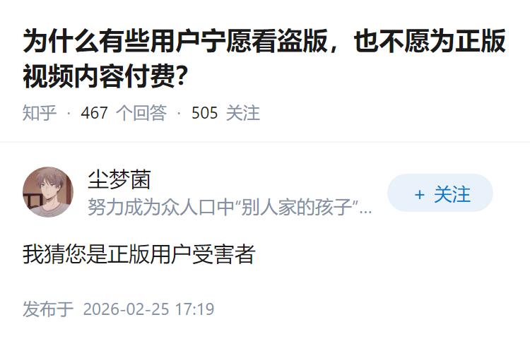 为什么有些用户宁愿看盗版，也不愿为正版视频内容付费？