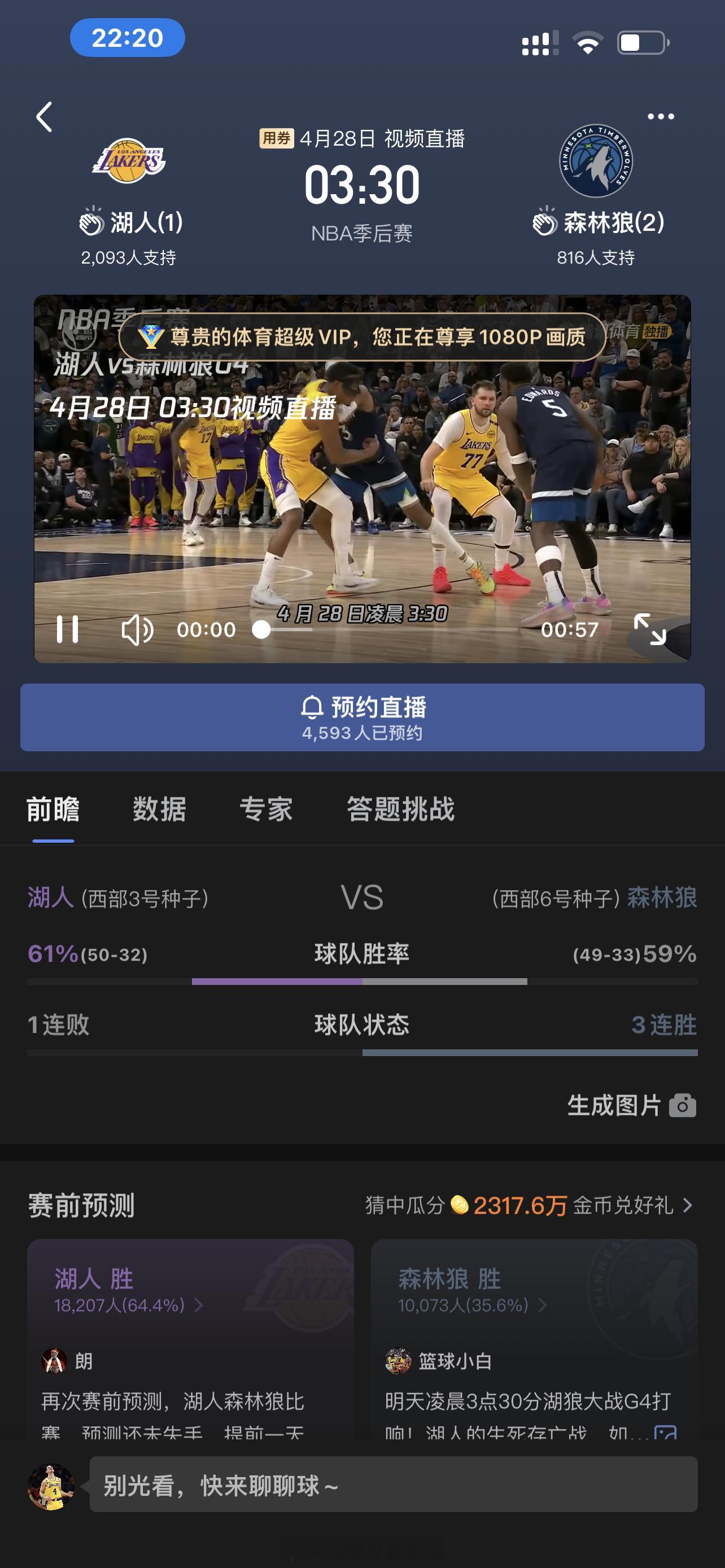 湖人vs森林狼G4不能输了！ ​​​