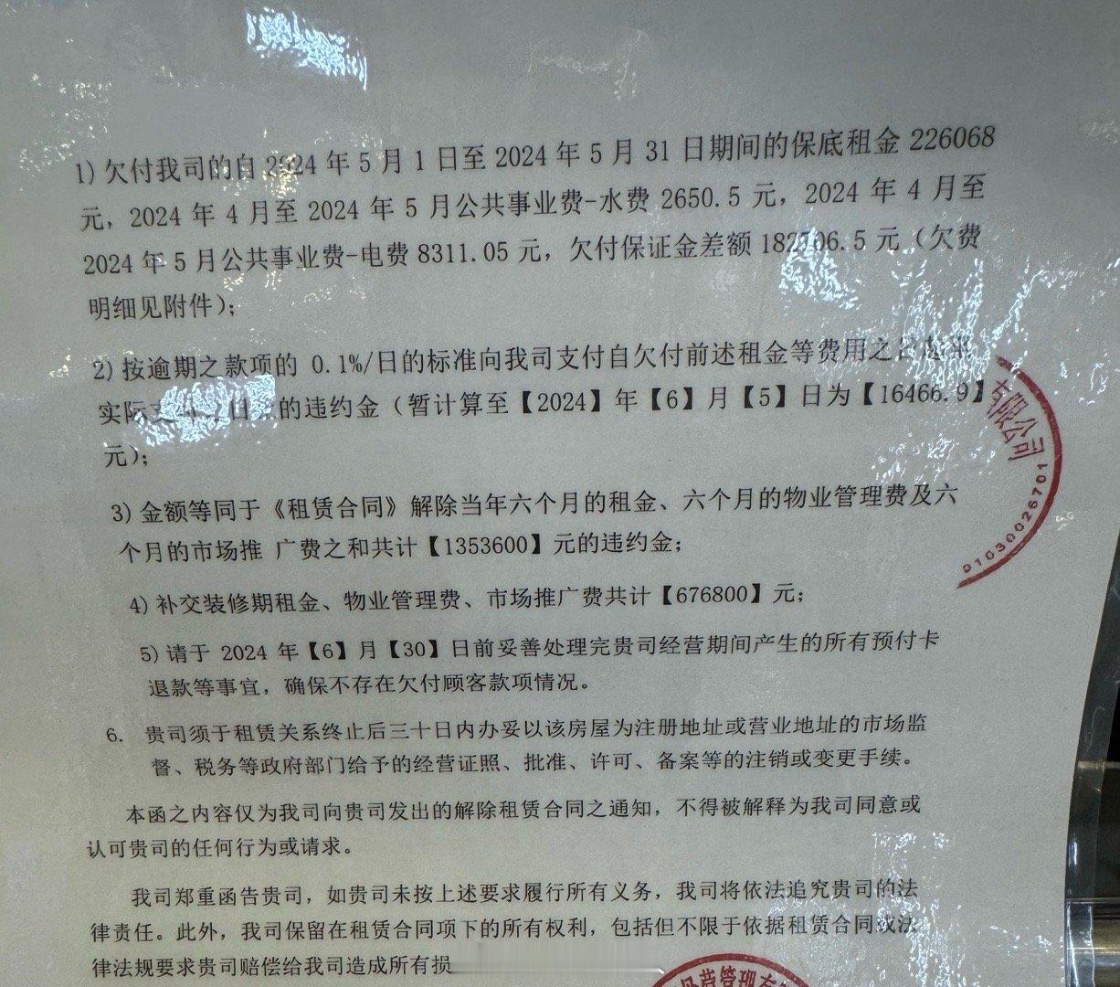 给大家看一下，一个跑路的店，欠商场业主多少钱。。。债见 。。。 