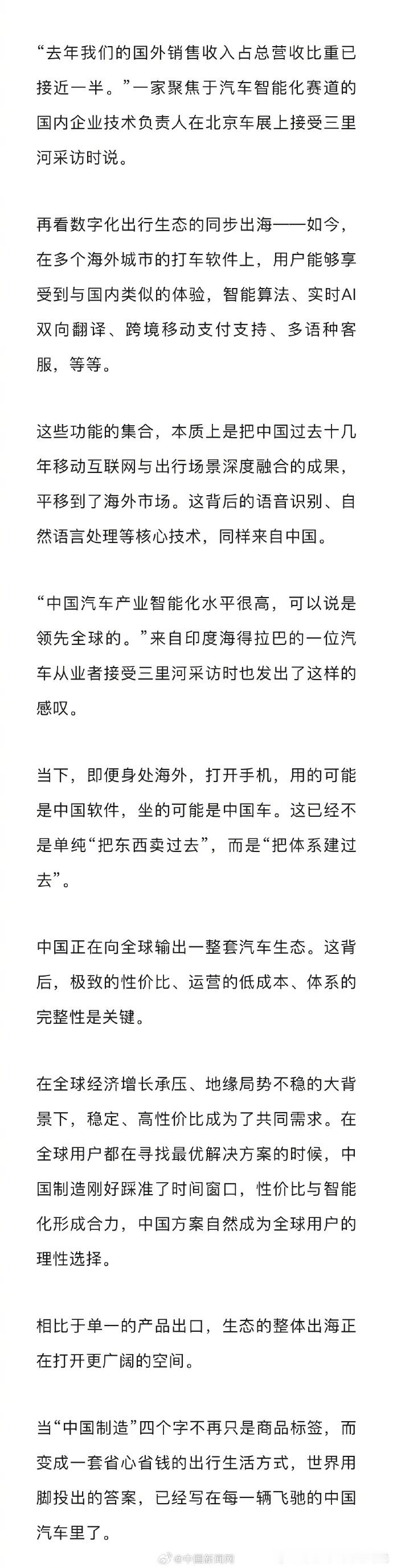 在巴黎打到了国产新能源汽车刚刷到个网友说，五一在巴黎街头随手叫车，结果停在面前的