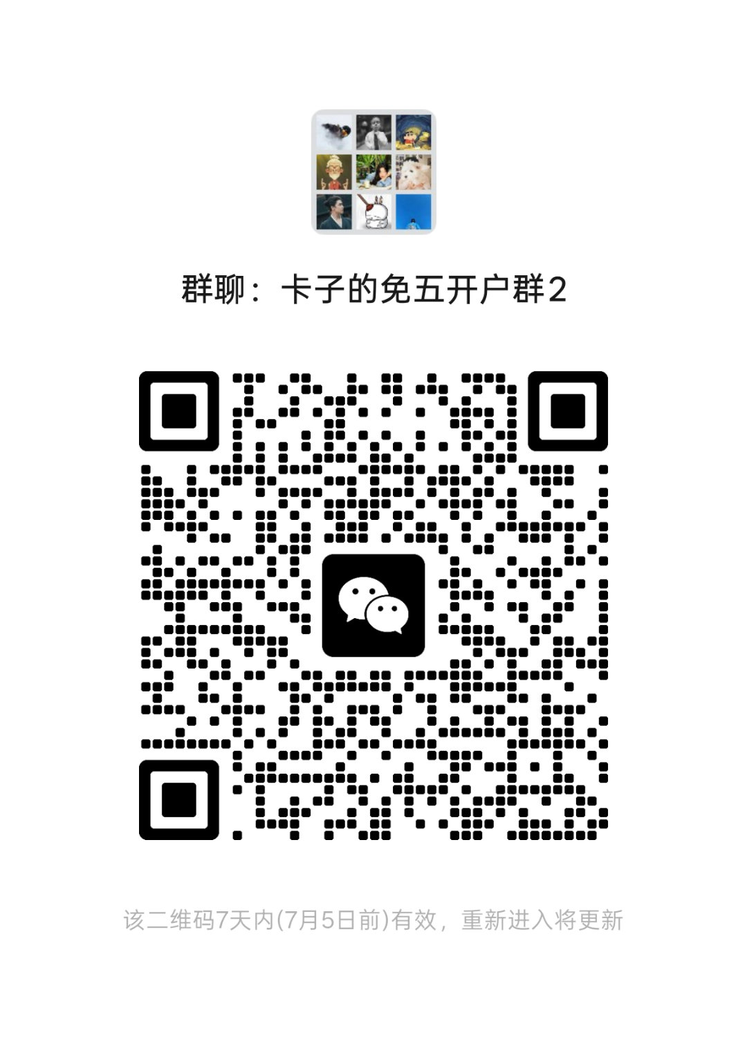 周末打个证券开户广告咯免五证券有需要的看看咯注意下：不是开盒 不是开盒 事证券账