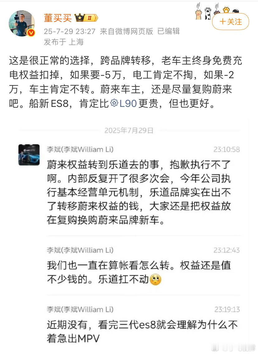 蔚来老车主心心念念的免费换电，想直接"挪"到乐道新车上？李斌一口回绝：扛不住！乐